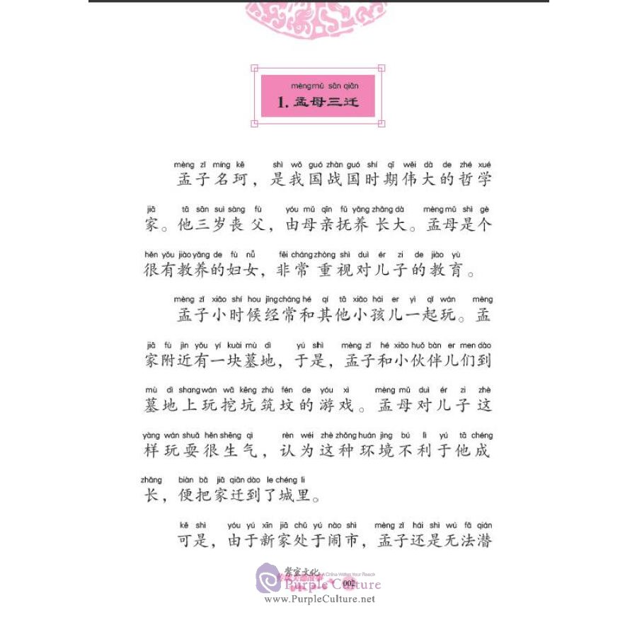 Sample pages of Classic Tales and Stories of China Vol 1: Stories of Traditional Virtues (ISBN:9787554921425)