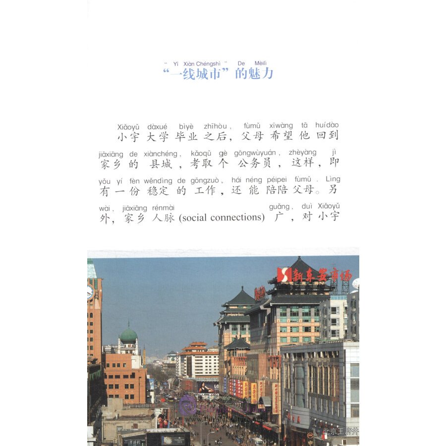 Sample pages of Glimpses of Contemporary China (revised edition): Cosmopolitan Life in Modern China (ISBN:9787513815130)