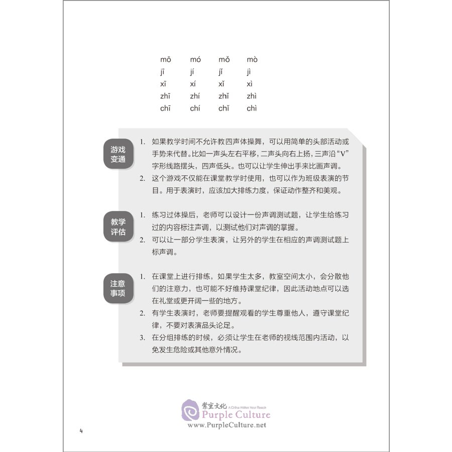 Sample pages of 50 Games for the International Chinese Teaching (ISBN:9787521311150)
