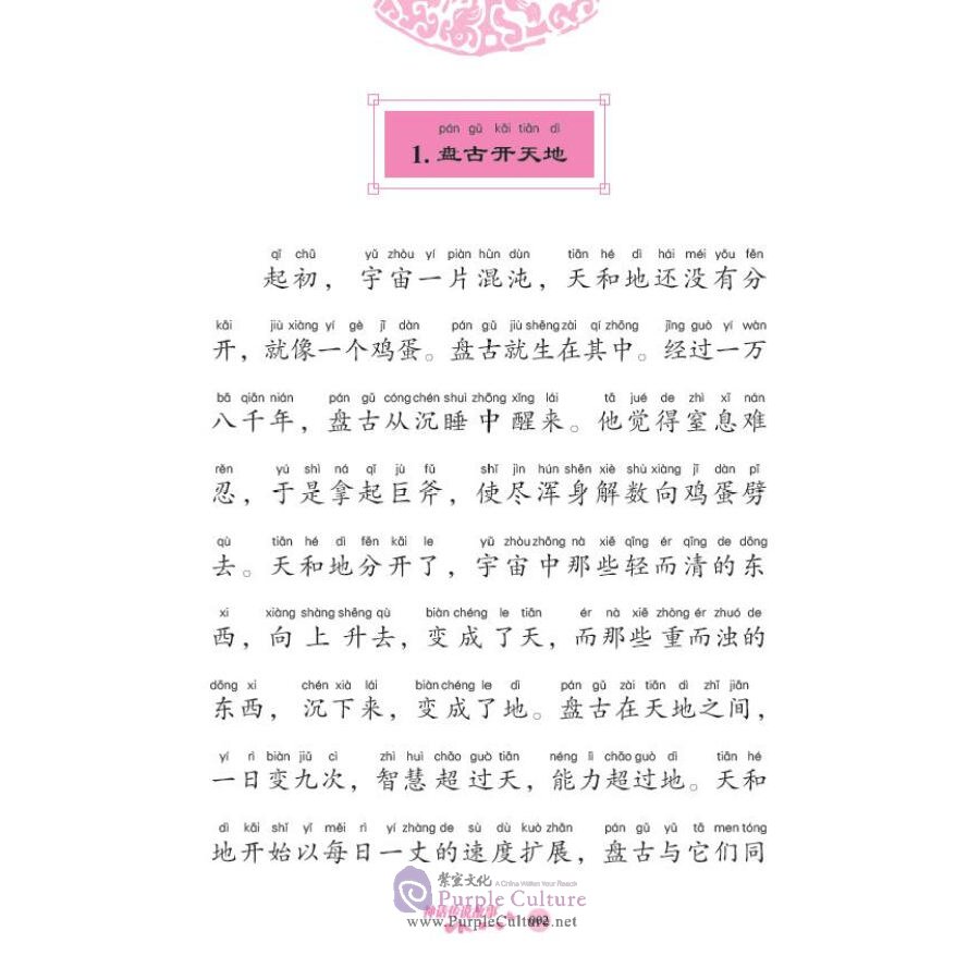 Sample pages of Classic Tales and Stories of China Vol 1: Stories of Myths and Legends (ISBN:9787554921432)