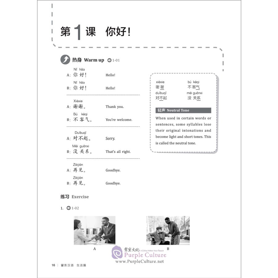 Sample pages of Policing Chinese: Everyday Chinese (ISBN:9787521309348)