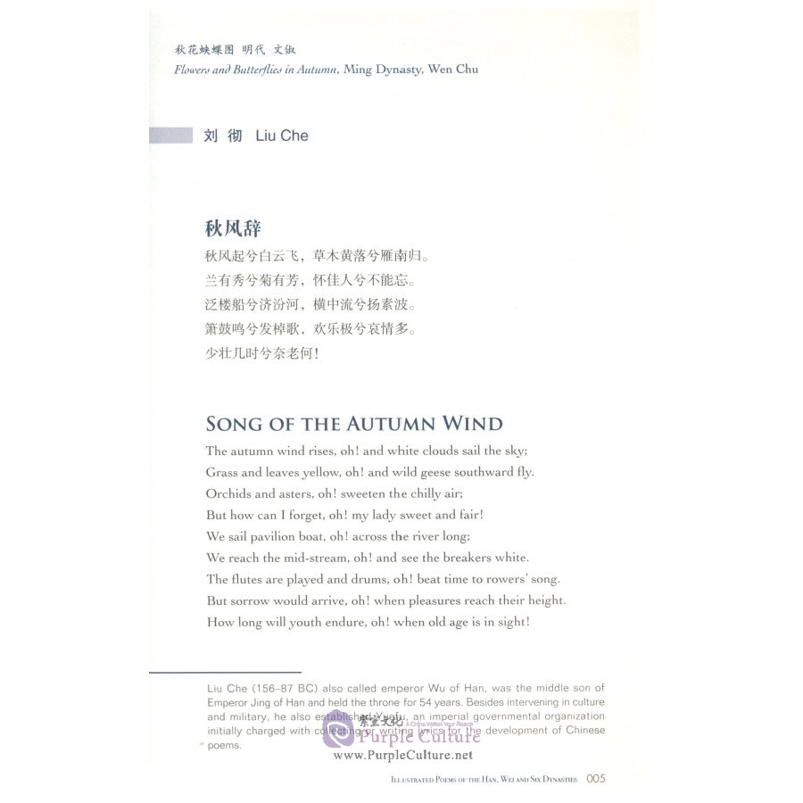 Sample pages of Sharing the Beauty of China: Illustrated Poems of the Han, Wei and Six Dynasties (ISBN:9787508541747)