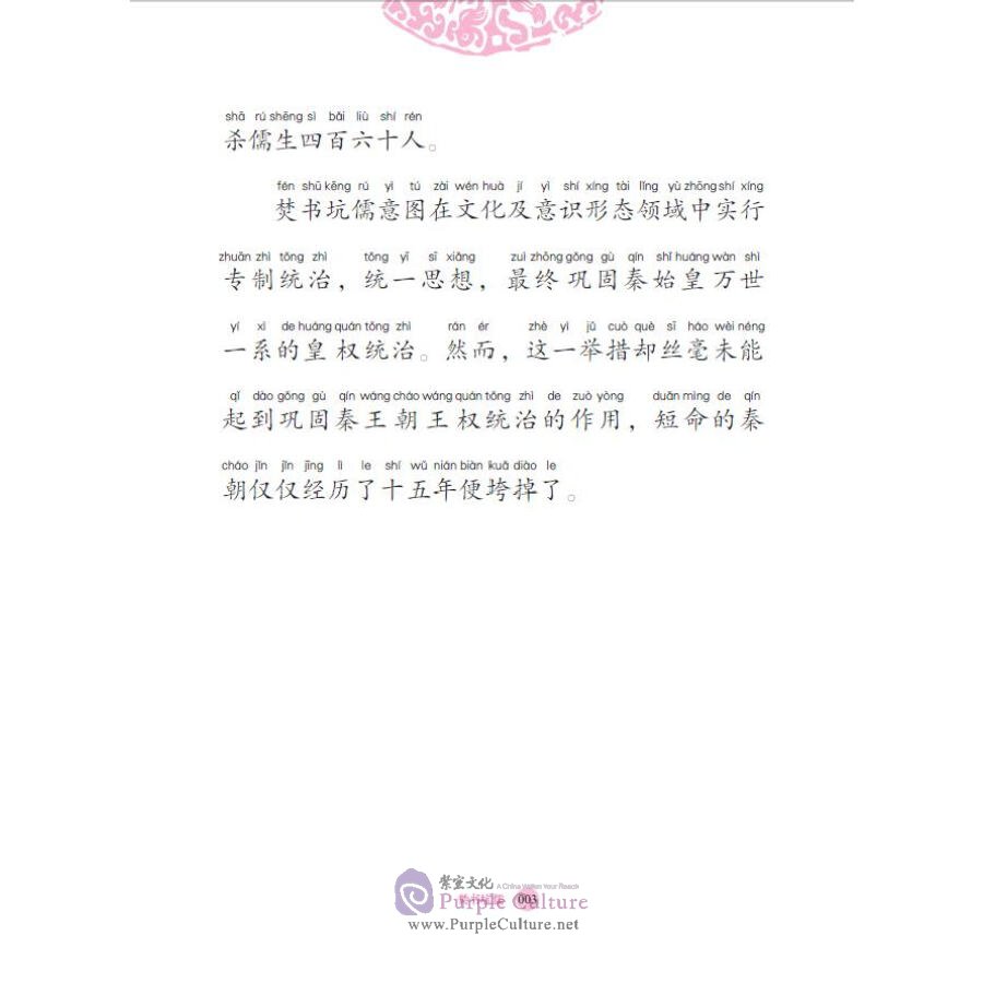 Sample pages of Classic Tales and Stories of China Vol 1: Stories of Historical Events (ISBN:9787554921388)