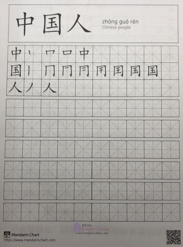 Sample pages of YCT Standard Course 1 - Character Workbook