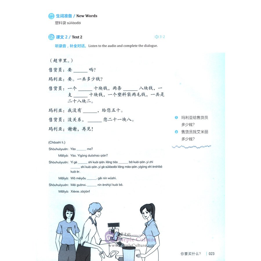 Sample pages of Learning in China: Intensive Chinese Series - Practical Course 1 (ISBN:9787521306231)