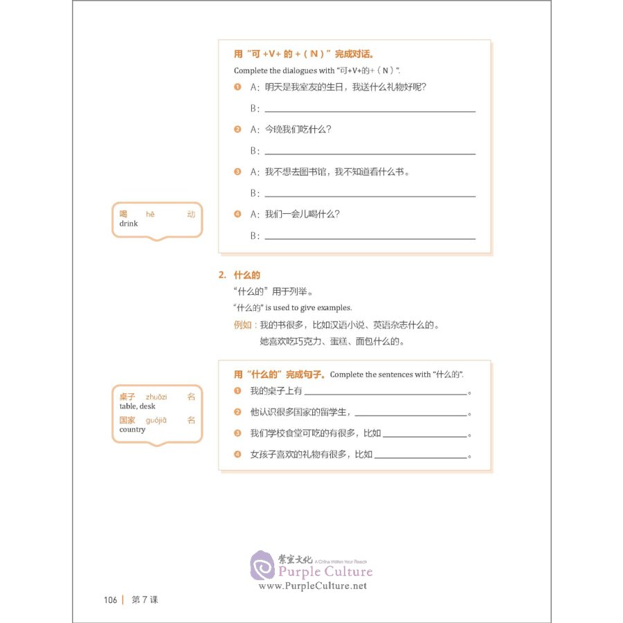 Sample pages of Learning in China: Intensive Chinese Series - Basic Course 1 (ISBN:9787521306248)