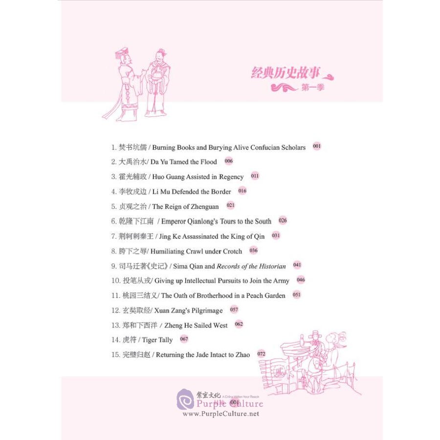 Sample pages of Classic Tales and Stories of China Vol 1: Stories of Historical Events (ISBN:9787554921388)