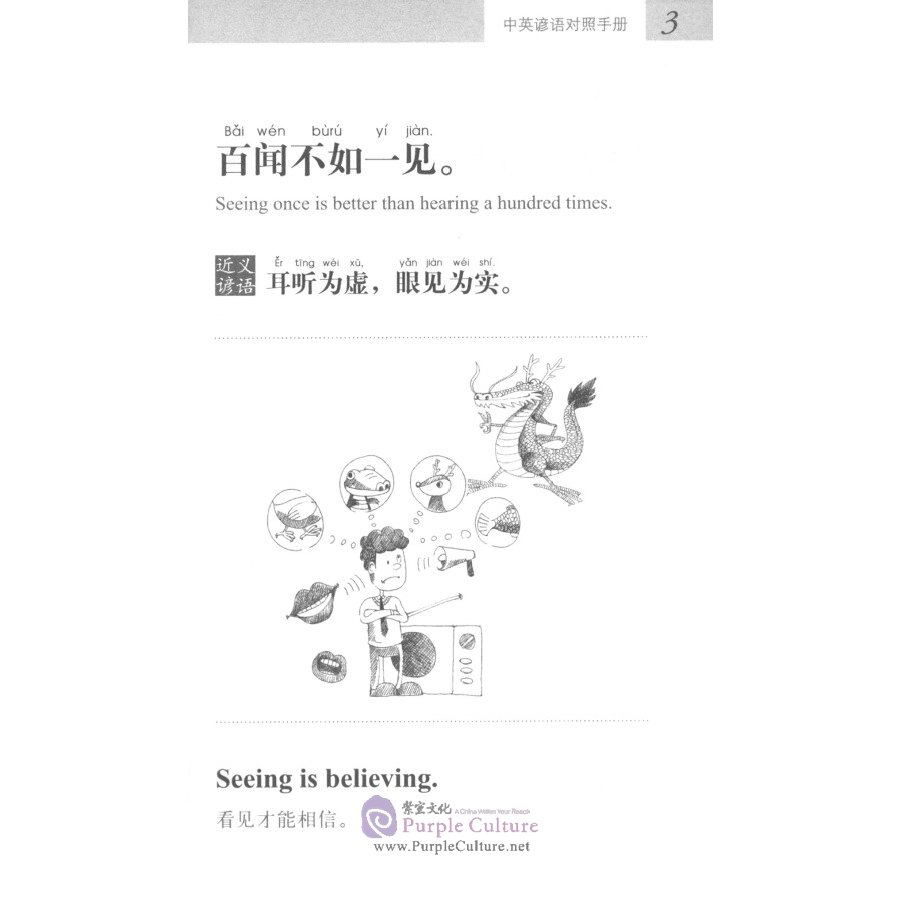 Sample pages of 280 Chinese Proverbs & English Equivalents (ISBN:9787100100991)