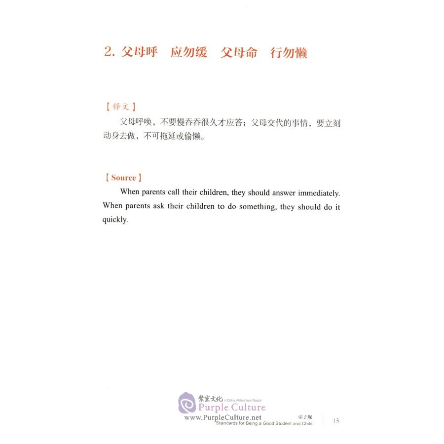 Sample pages of The Wisdom of the East Series: Standards for Being a Good Student and Child (ISBN:9787549579778)