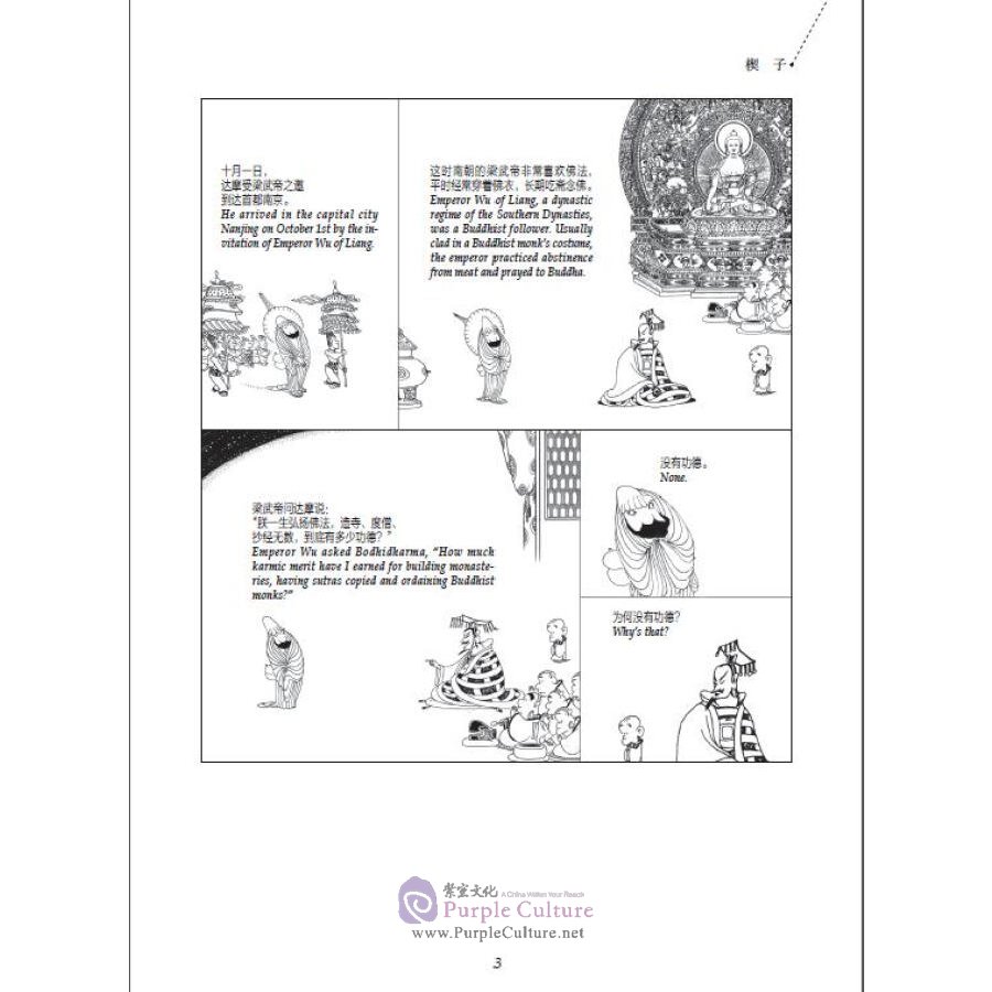 Sample pages of Chinese Traditional Culture Comic - Zen of Bodhidharma (ISBN:9787514342994)