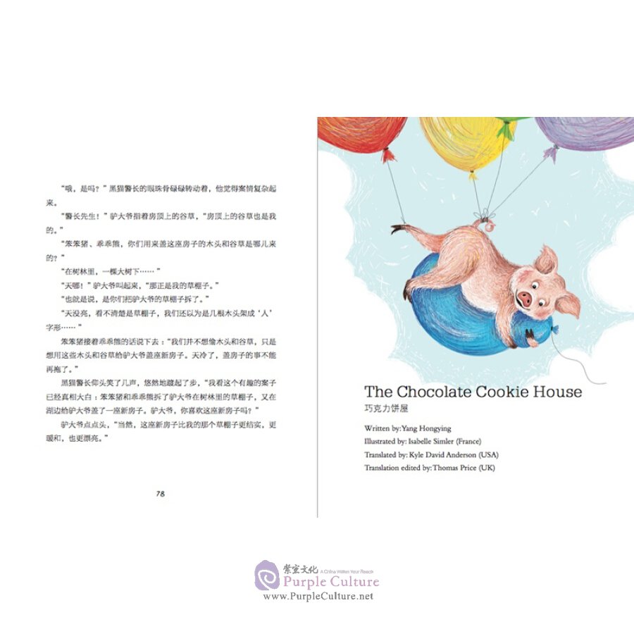 Sample pages of Yang Hongying - Dear Silly Piggy Series (3 books) (ISBN:12352076)