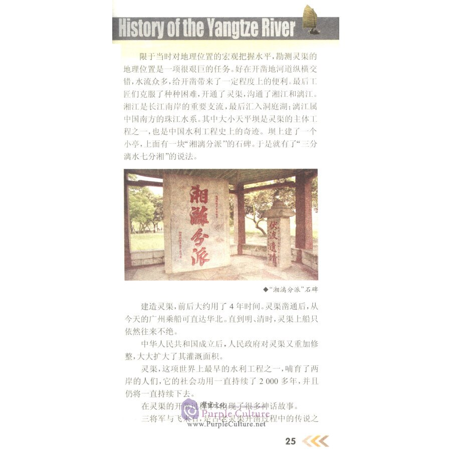 Sample pages of History of Chinese Civilization: History of the Yangtze River (ISBN:9787500078234)