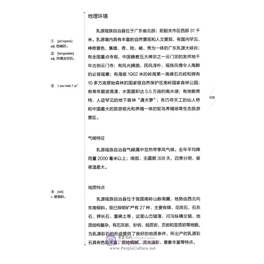 Sample pages of Produced in China（Chinese and English Edition）Land of Baiyue (ISBN:9787502646592)