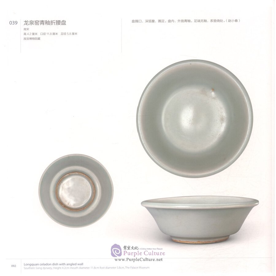Sample pages of Longquan of the World Longquan Celadon and Globalization Vol. I A History of Thousands of Years (ISBN:9787513412230)