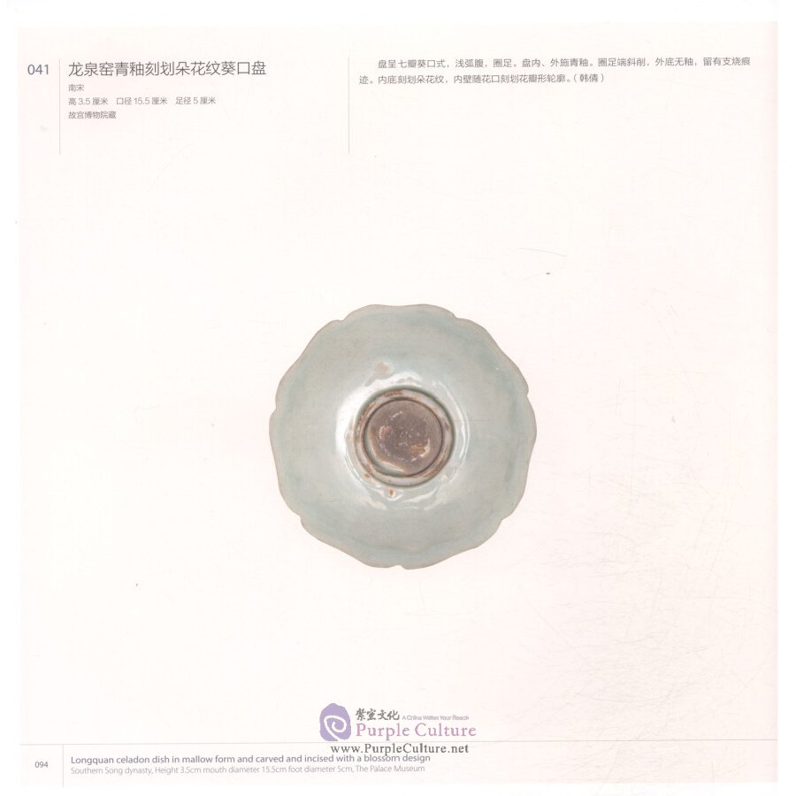 Sample pages of Longquan of the World Longquan Celadon and Globalization Vol. I A History of Thousands of Years (ISBN:9787513412230)