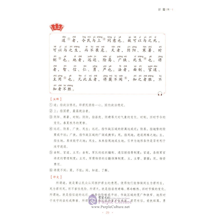Sample pages of Sunzi：The Art of War (ISBN:9787119121635)