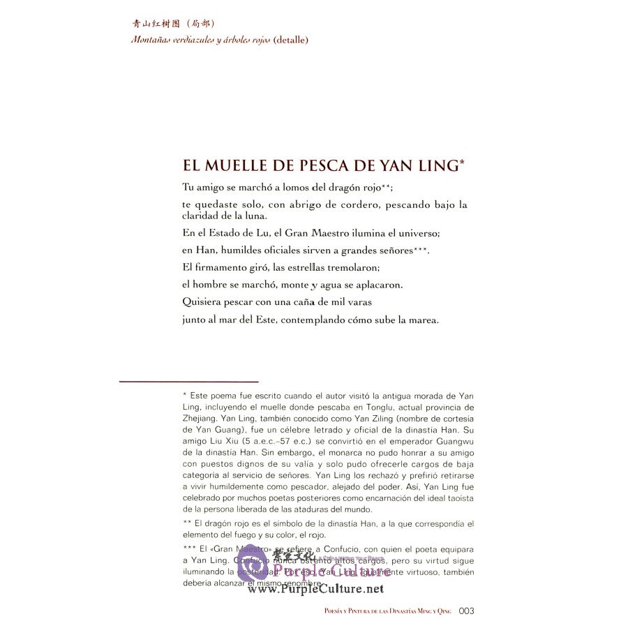 Sample pages of Poesía Y Pinture De Las Dinastía Ming Y Qing (ISBN:9787508542270)