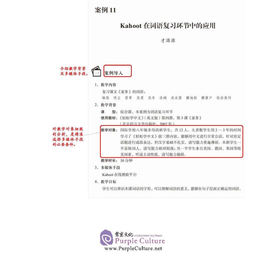 Sample pages of A Collection of Multimedia-Assisted Chinese Teaching Cases (ISBN:9787561955222)
