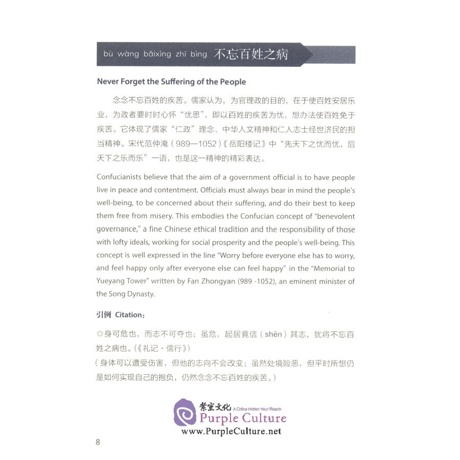 Sample pages of Key Concepts in Chinese Thought and Culture 6 (ISBN:9787521301663)