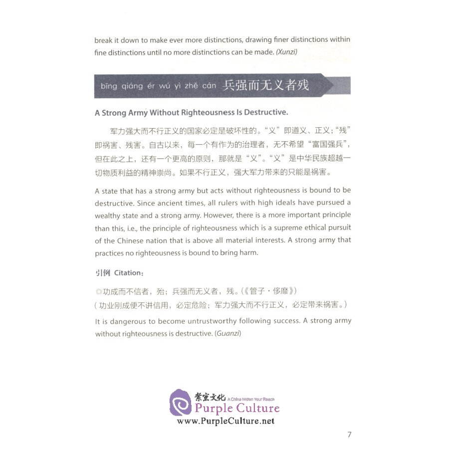 Sample pages of Key Concepts in Chinese Thought and Culture 6 (ISBN:9787521301663)
