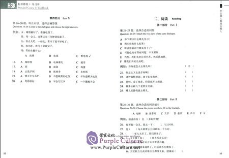 Sample pages of HSK Standard Course 3 - Workbook (with audio) (ISBN:9787561938157)