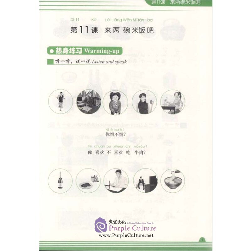 Sample pages of Chinese in 10 Days: 2 Elementary Level (ISBN:9787100059671)