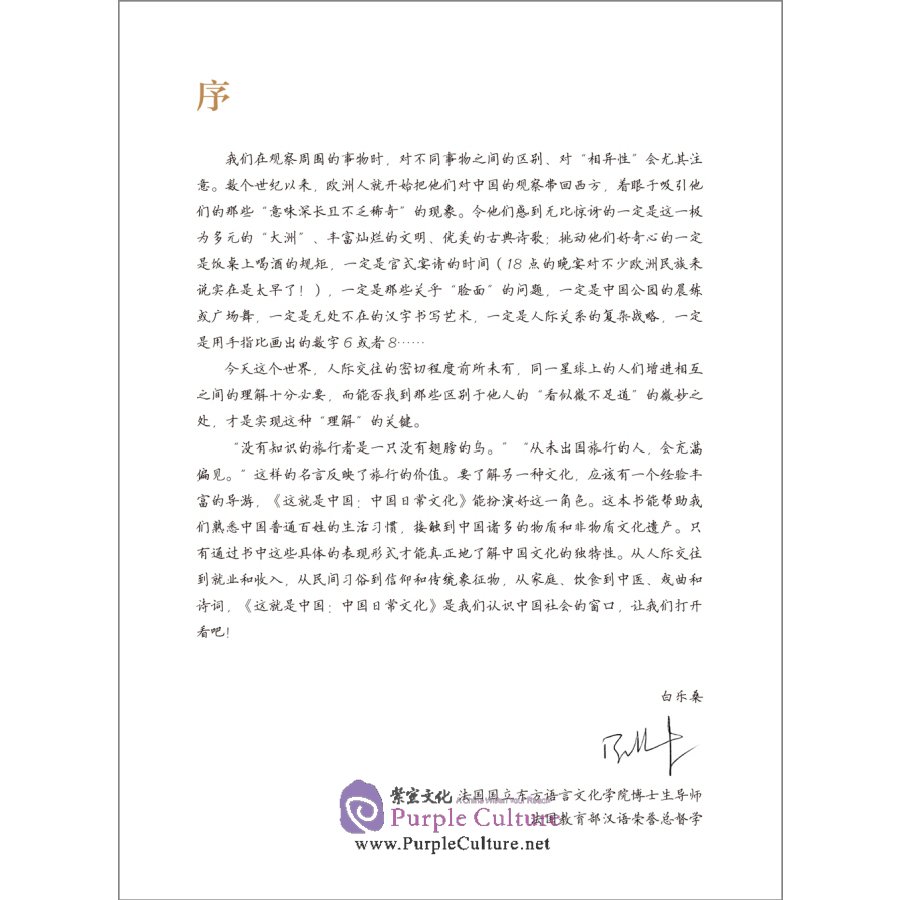 Sample pages of Voilà la Chine: la culture populaire chinoise (ISBN:9787521308525)