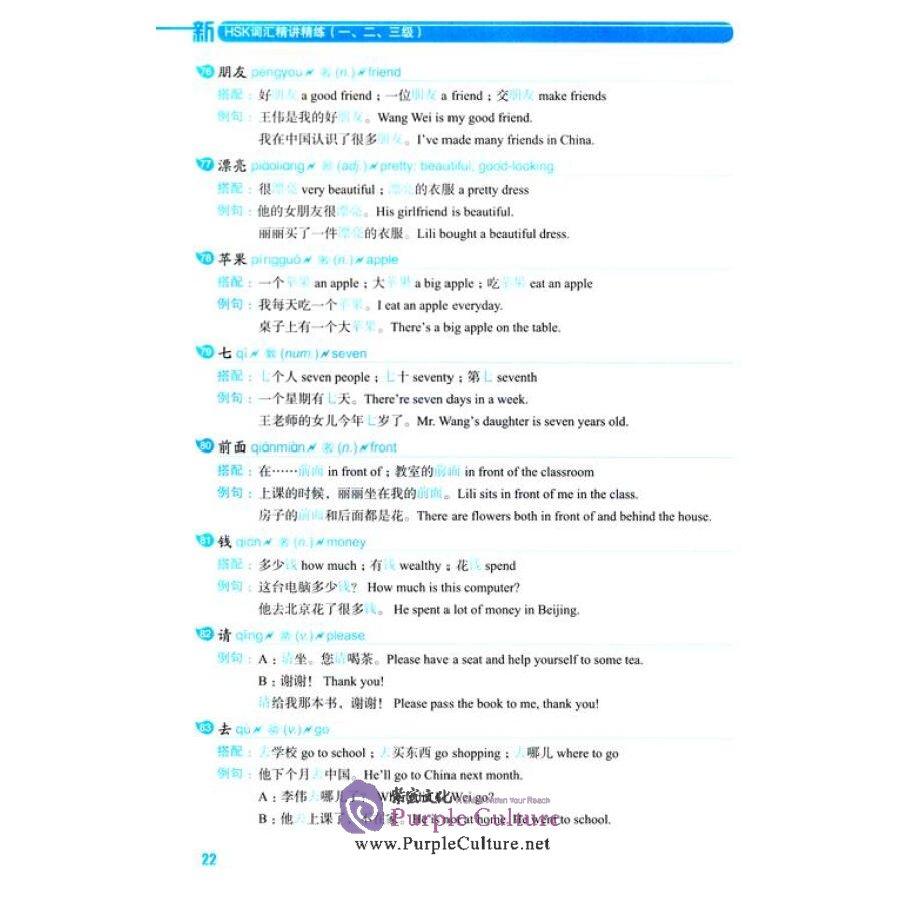 Sample pages of Vocabulary for New HSK Level 1,2,3 (ISBN:7301215142, 9787301215142)
