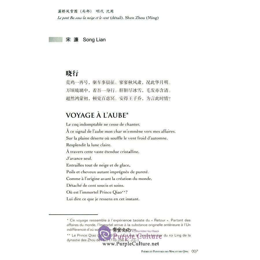 Sample pages of Poèmes Et Peintures Des Ming Et Des Qing (ISBN:9787508542720)