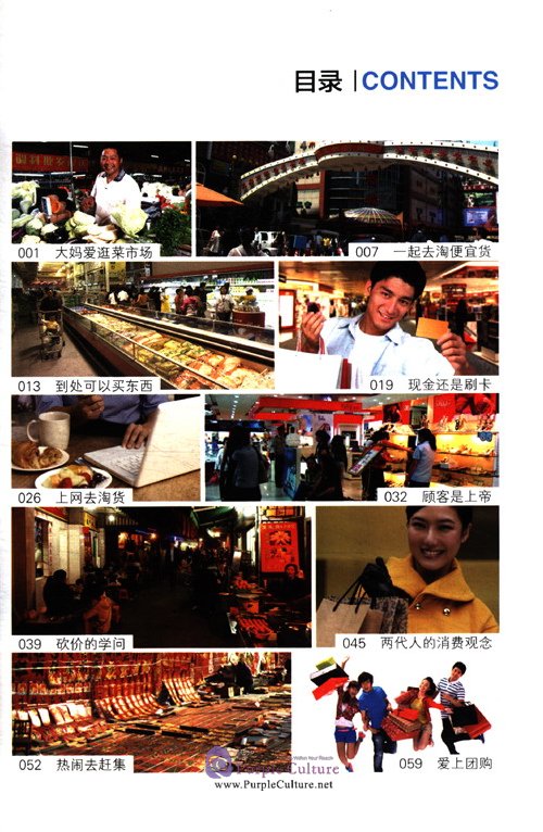 Table of contents: Glimpses of Contemporary China (revised edition): Shopping Adventures (ISBN:9787513816403)