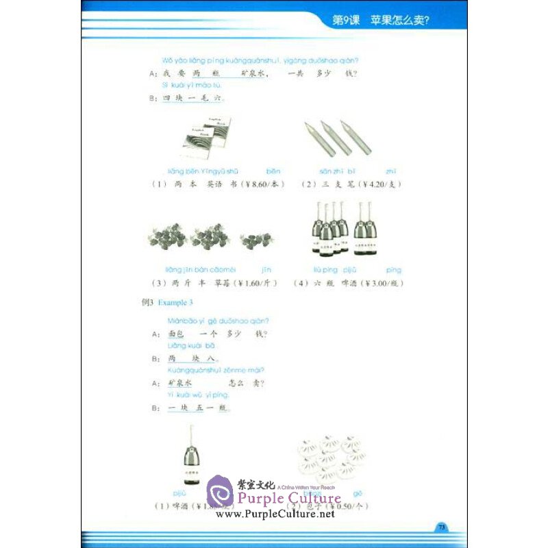 Sample pages of Chinese in 10 Days: 1 Begining Level (ISBN:9787100057394)