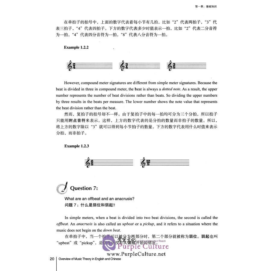 Sample pages of Overview of Music Theory in English and Chinese (ISBN:9787556603435)