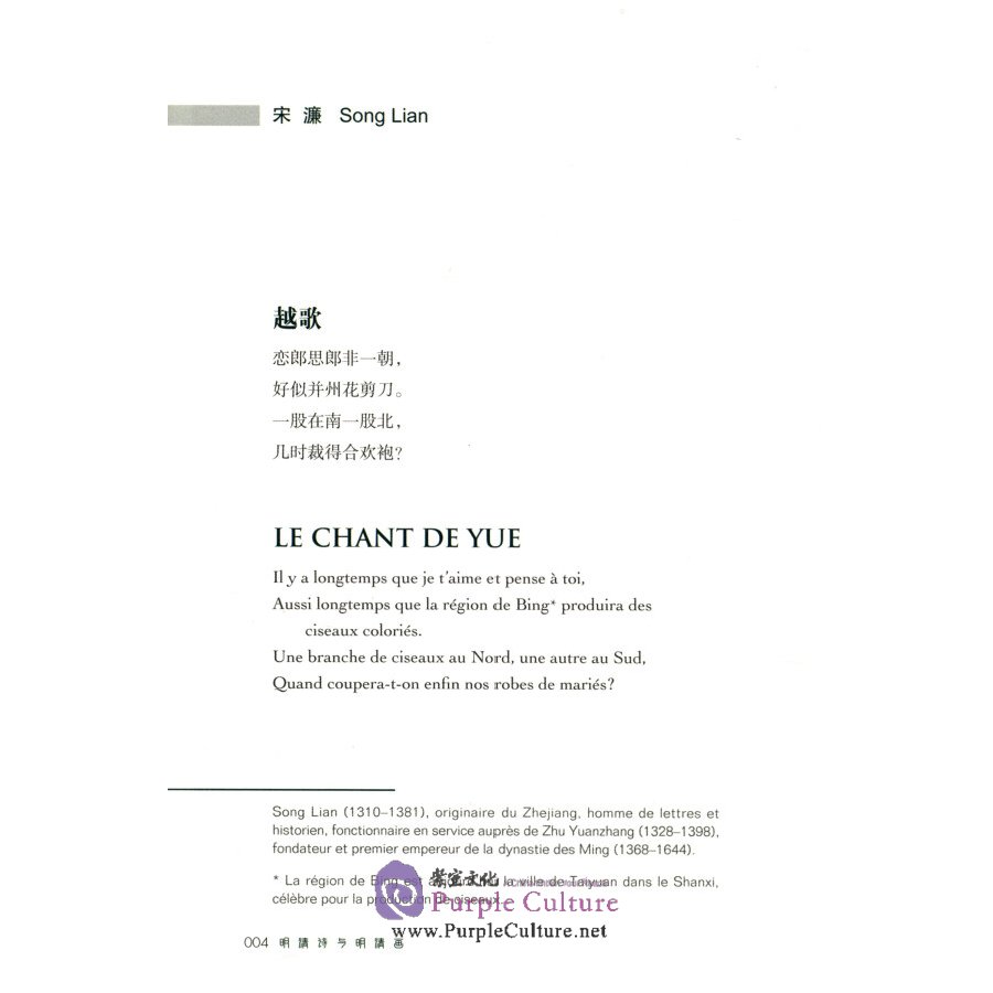 Sample pages of Poèmes Et Peintures Des Ming Et Des Qing (ISBN:9787508542720)