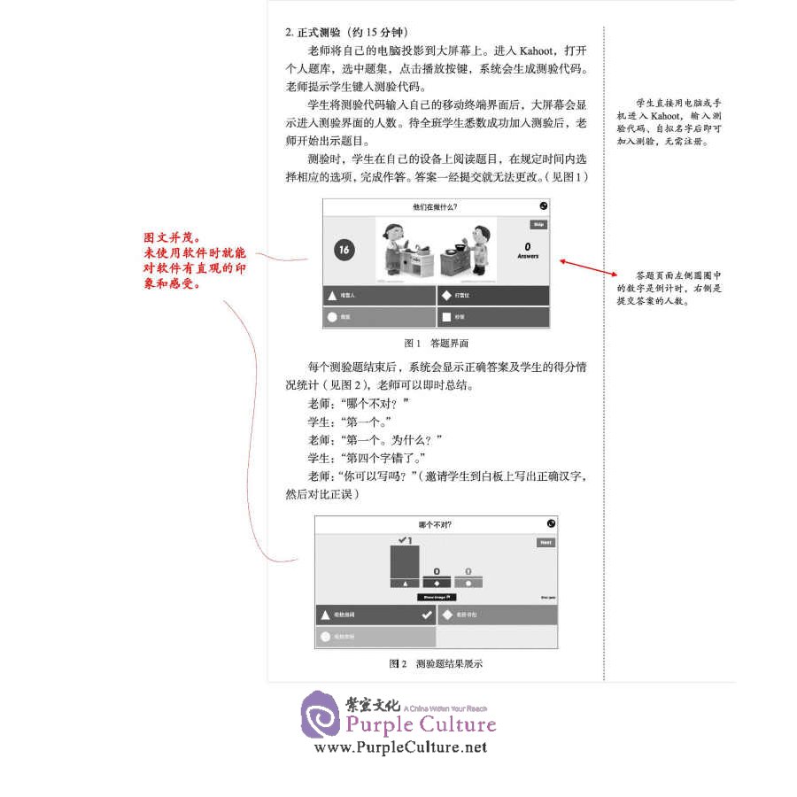 Sample pages of A Collection of Multimedia-Assisted Chinese Teaching Cases (ISBN:9787561955222)