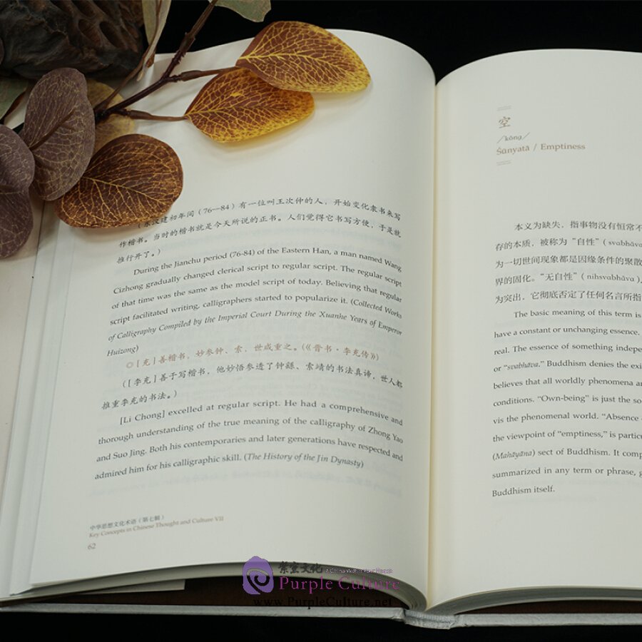 Sample pages of Key Concepts in Chinese Thought and Culture VII (Hardcover Edition) (ISBN:9787521310580)