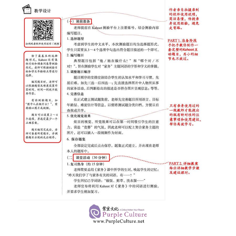 Sample pages of A Collection of Multimedia-Assisted Chinese Teaching Cases (ISBN:9787561955222)