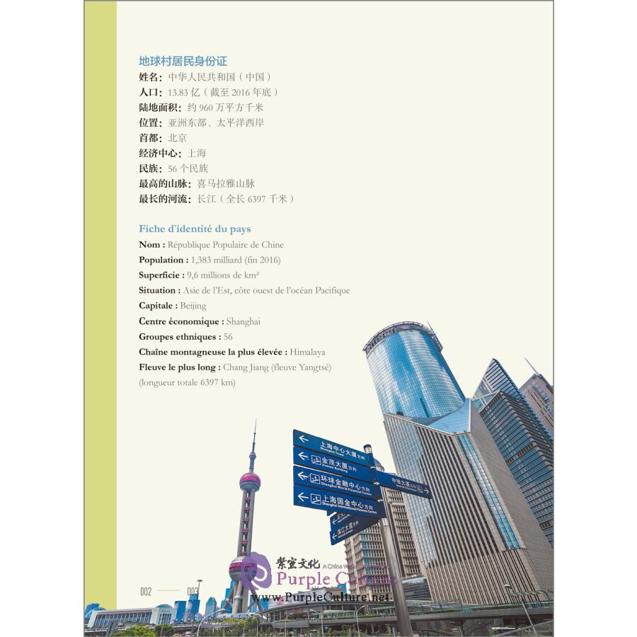 Sample pages of Voilà la Chine: la culture populaire chinoise (ISBN:9787521308525)