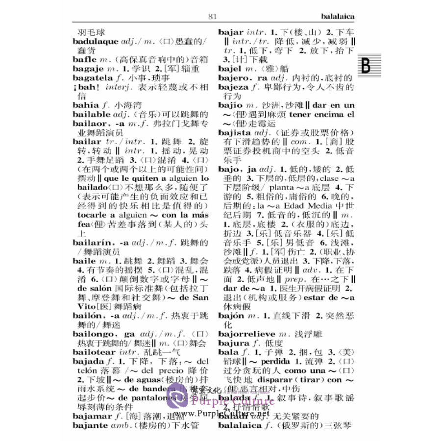 Sample pages of NUEVO DICCIONARIO ESPANOL-CHINO DE BOLSILLO (ISBN:9787532772506)