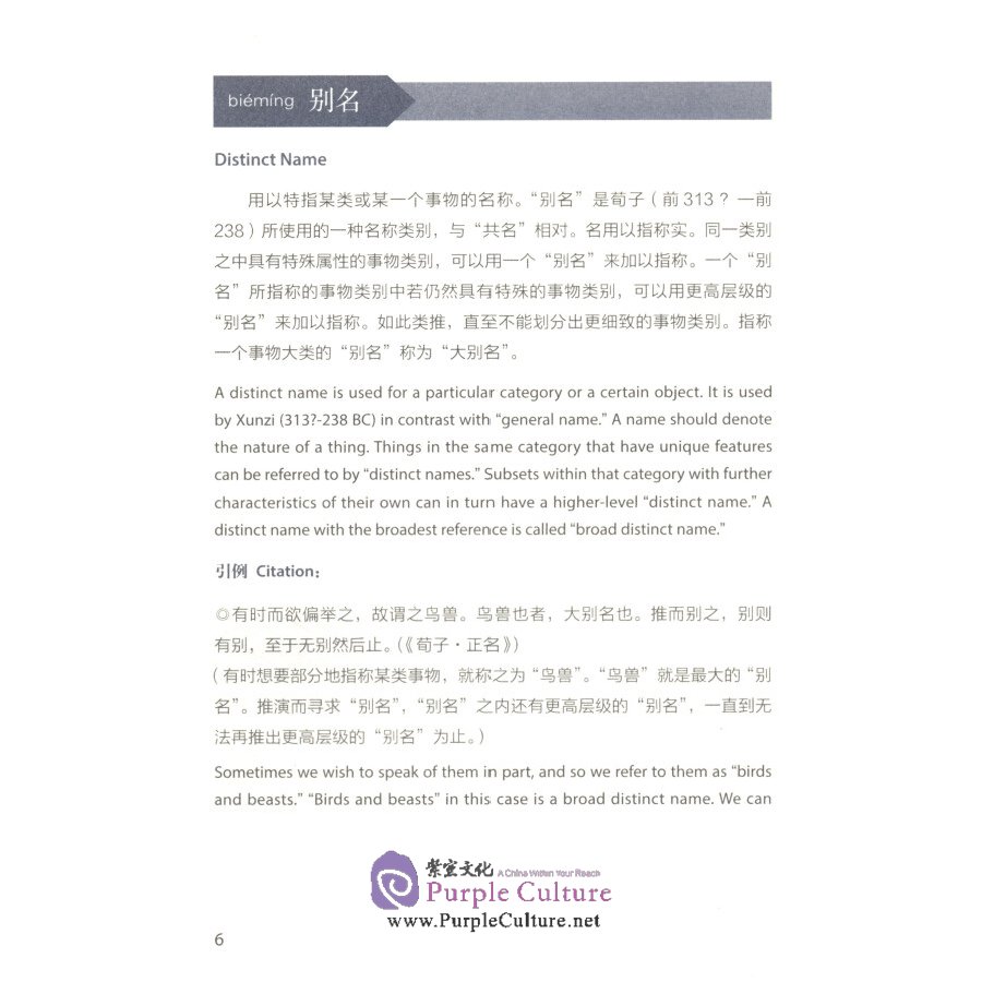 Sample pages of Key Concepts in Chinese Thought and Culture 6 (ISBN:9787521301663)