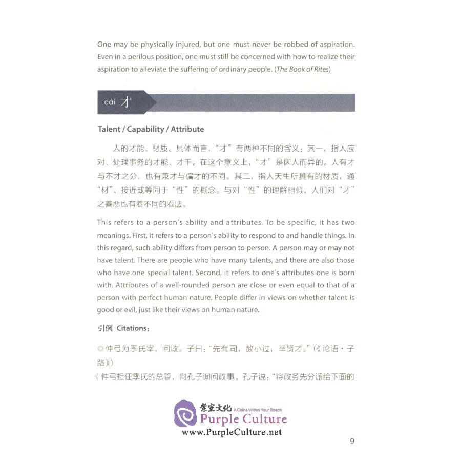 Sample pages of Key Concepts in Chinese Thought and Culture 6 (ISBN:9787521301663)