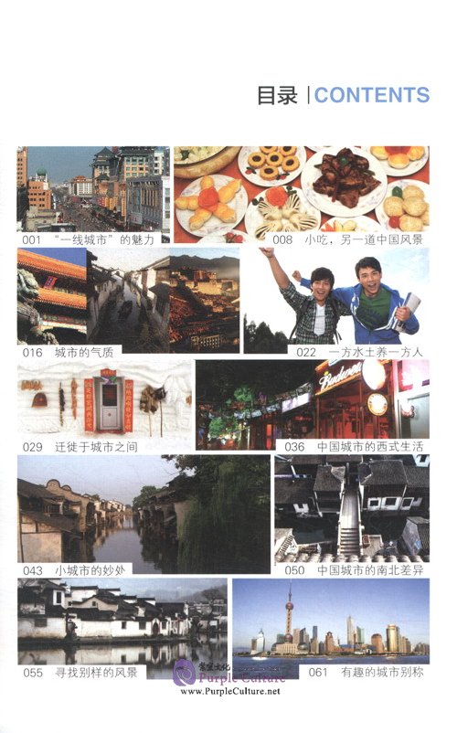 Table of contents: Glimpses of Contemporary China (revised edition): Cosmopolitan Life in Modern China (ISBN:9787513815130)