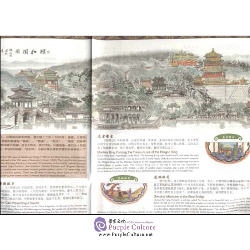 Sample pages of Painter's Tourist Map of Beijing: Classics Stories of Long Corridor of The Summer Palace (ISBN:9787503156014,7503156015)
