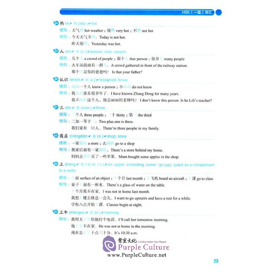 Sample pages of Vocabulary for New HSK Level 1,2,3 (ISBN:7301215142, 9787301215142)