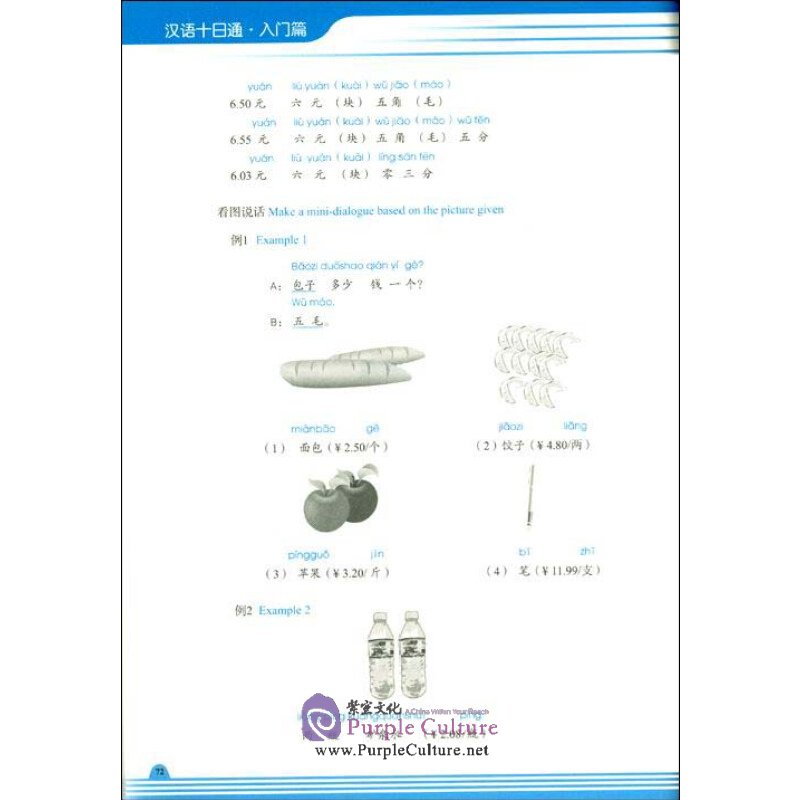 Sample pages of Chinese in 10 Days: 1 Begining Level (ISBN:9787100057394)