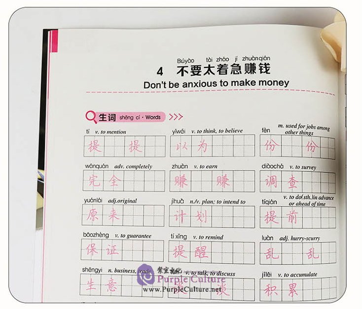 Sample pages of HSK Handwriting Workbook Level 4 (ISBN:9787540146528)