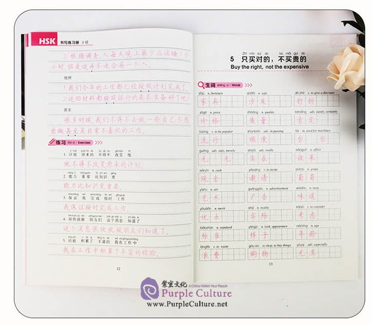 Sample pages of HSK Handwriting Workbook Level 4 (ISBN:9787540146528)