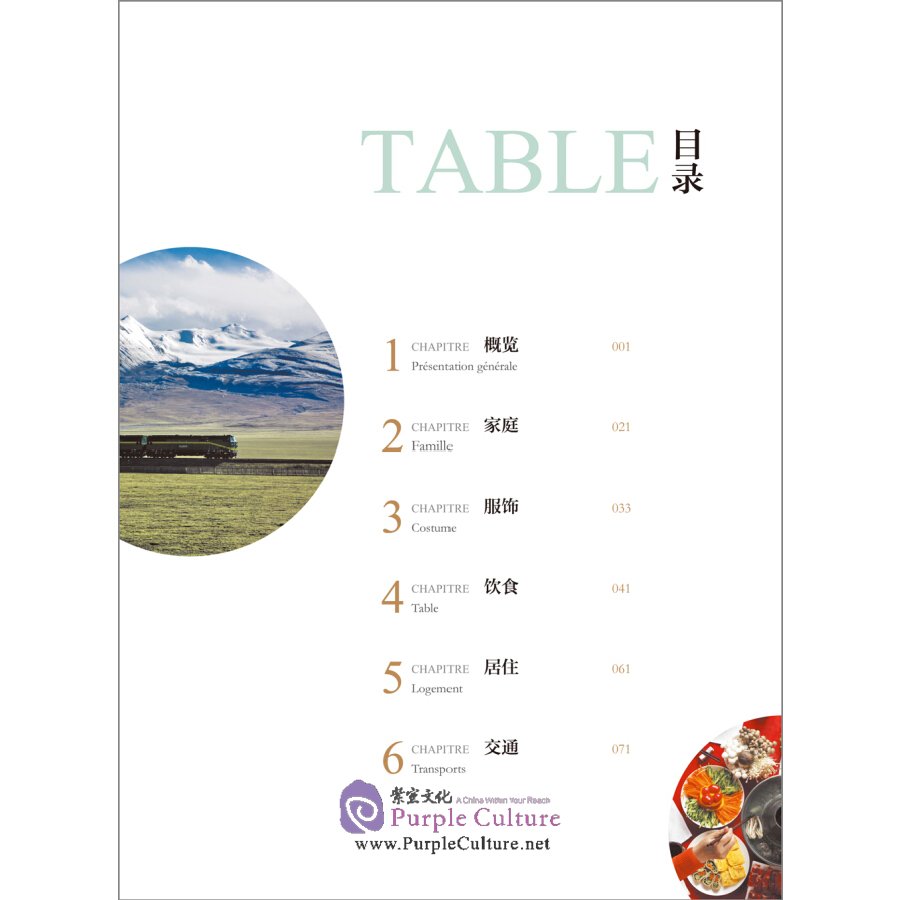Sample pages of Voilà la Chine: la culture populaire chinoise (ISBN:9787521308525)