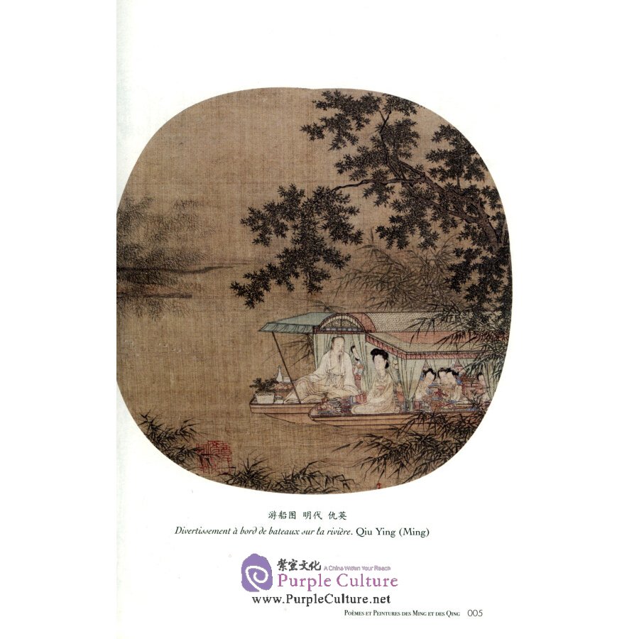 Sample pages of Poèmes Et Peintures Des Ming Et Des Qing (ISBN:9787508542720)