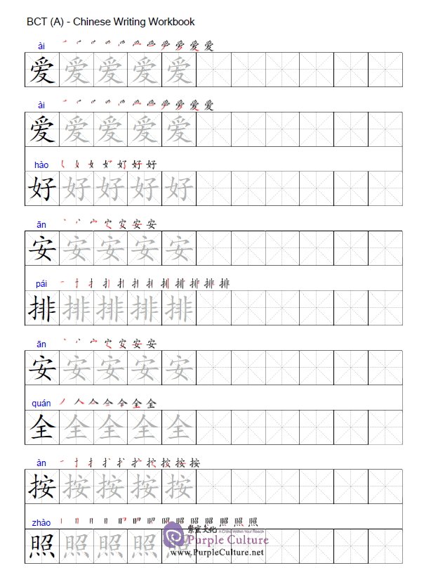 Sample pages of BCT Level A - Chinese Writing Workbook