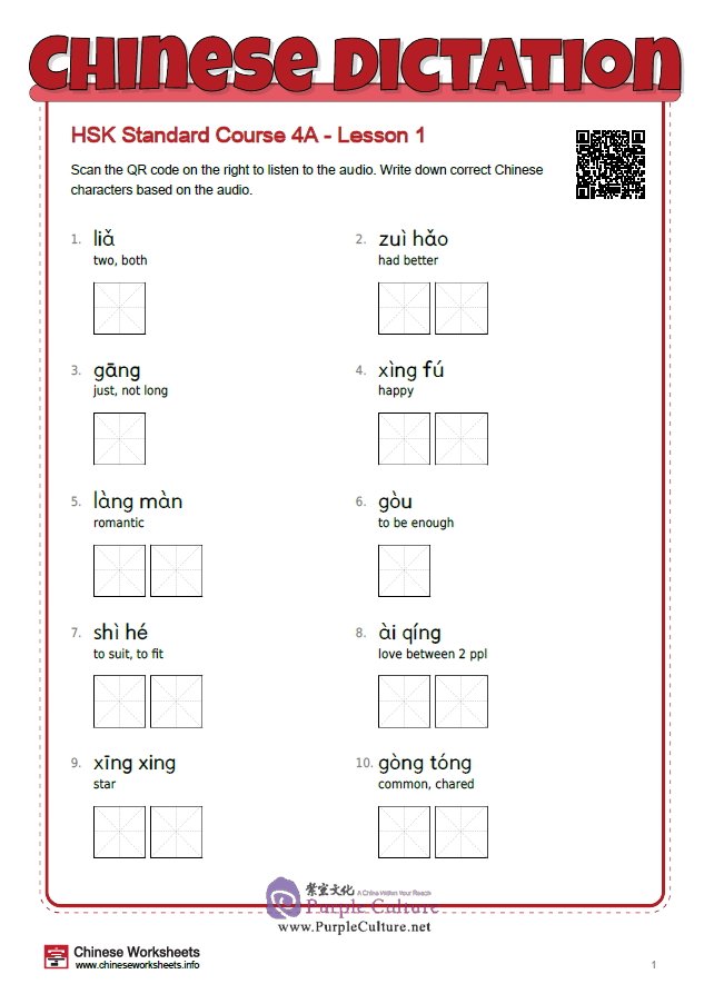Sample pages of HSK Standard Course 4A - Vocabulary Dictation Workbook (in PDF, with audios)